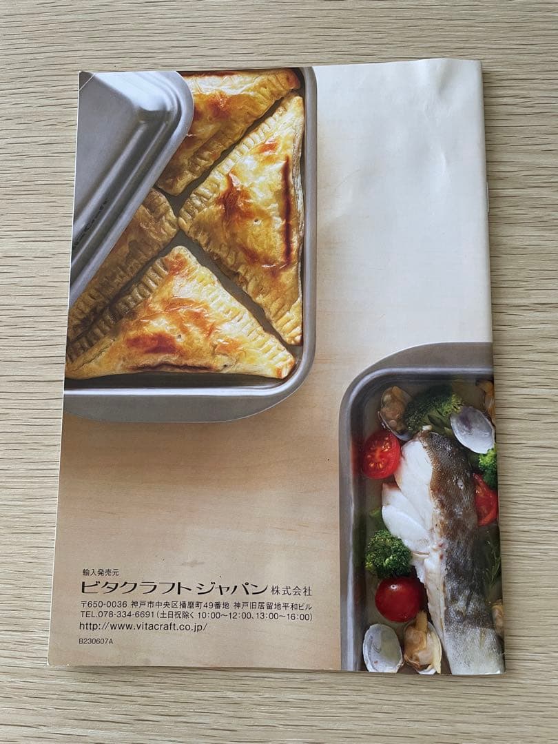 ビタクラフト グリルイングリル