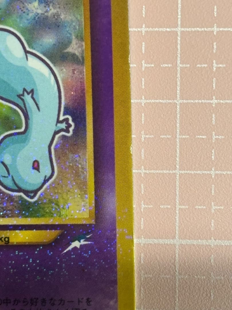 ひかるミュウ 旧裏 コロコロ プロモ 渦巻きホロ Shining Mew