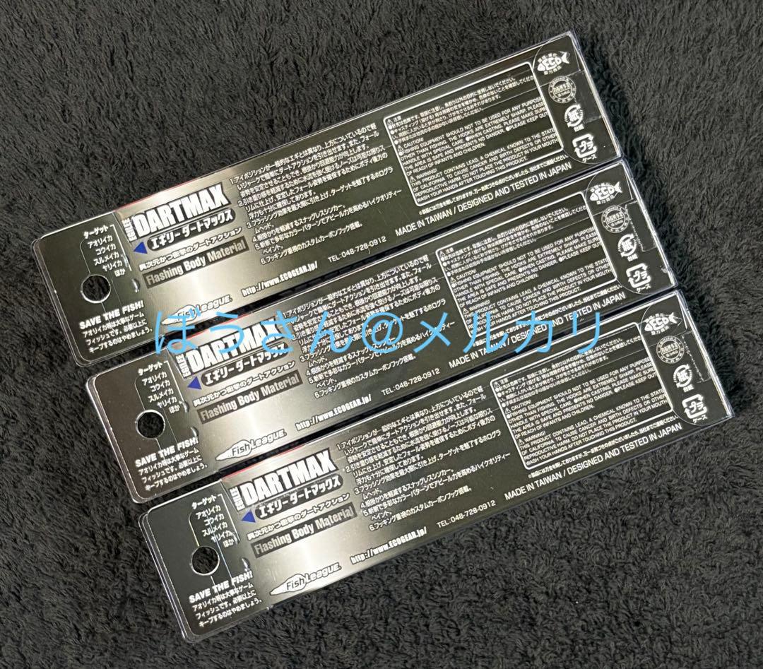 ダートマックス3号　ウォーターメロンボーダークリスタルパープル　他新品3本