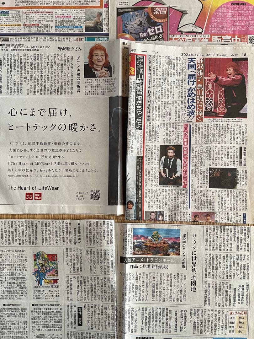 鳥山明、ドラゴンボールのフライヤー、新聞まとめて