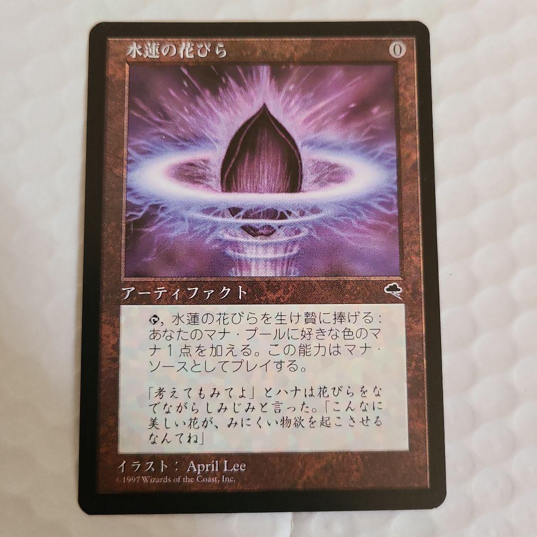 MTG　水蓮の花びら 日5