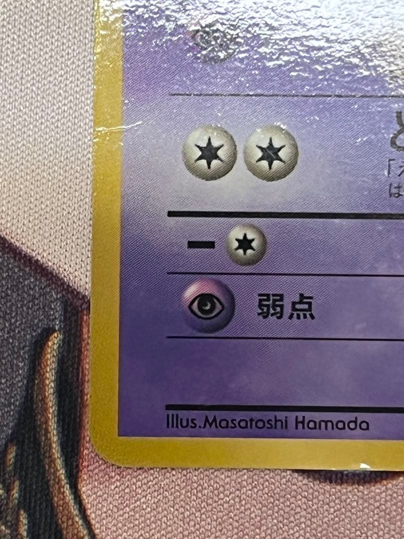 ポケモンカード　ハマちゃんのヤドキング　月刊コロコロコミック9月号付録