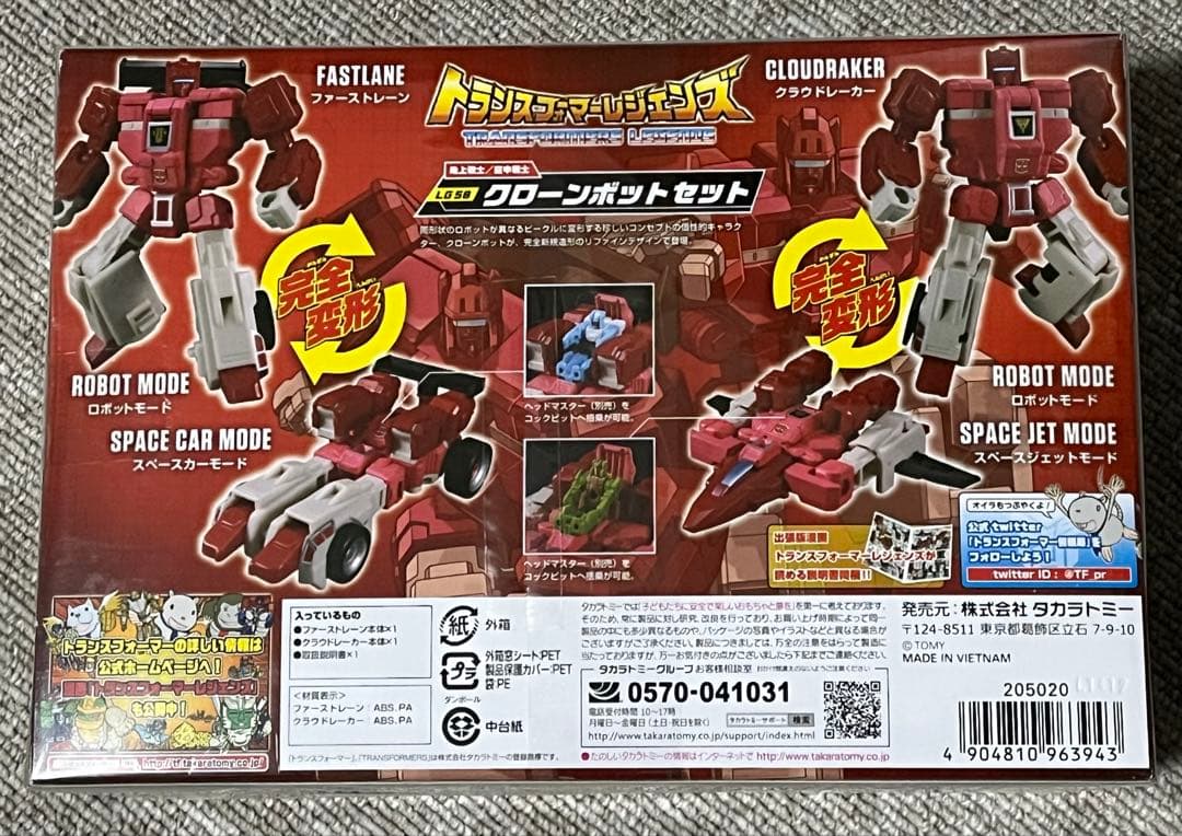 トランスフォーマー　レジェンズ　LG58 クローンボットセット