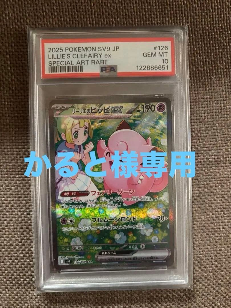 かるとリーリエのピッピex SAR SV9 バトルパートナーズ