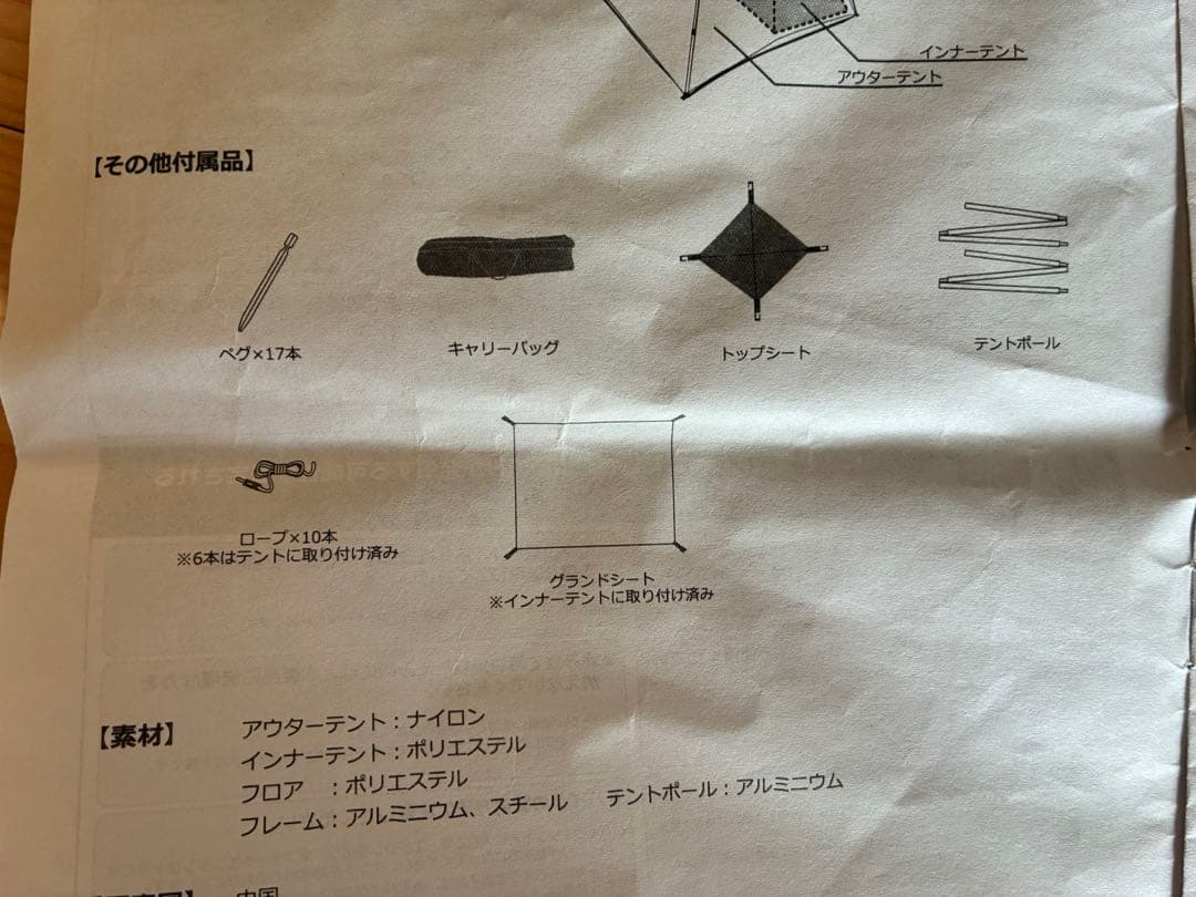 DOD ライダーズバイクインテント
