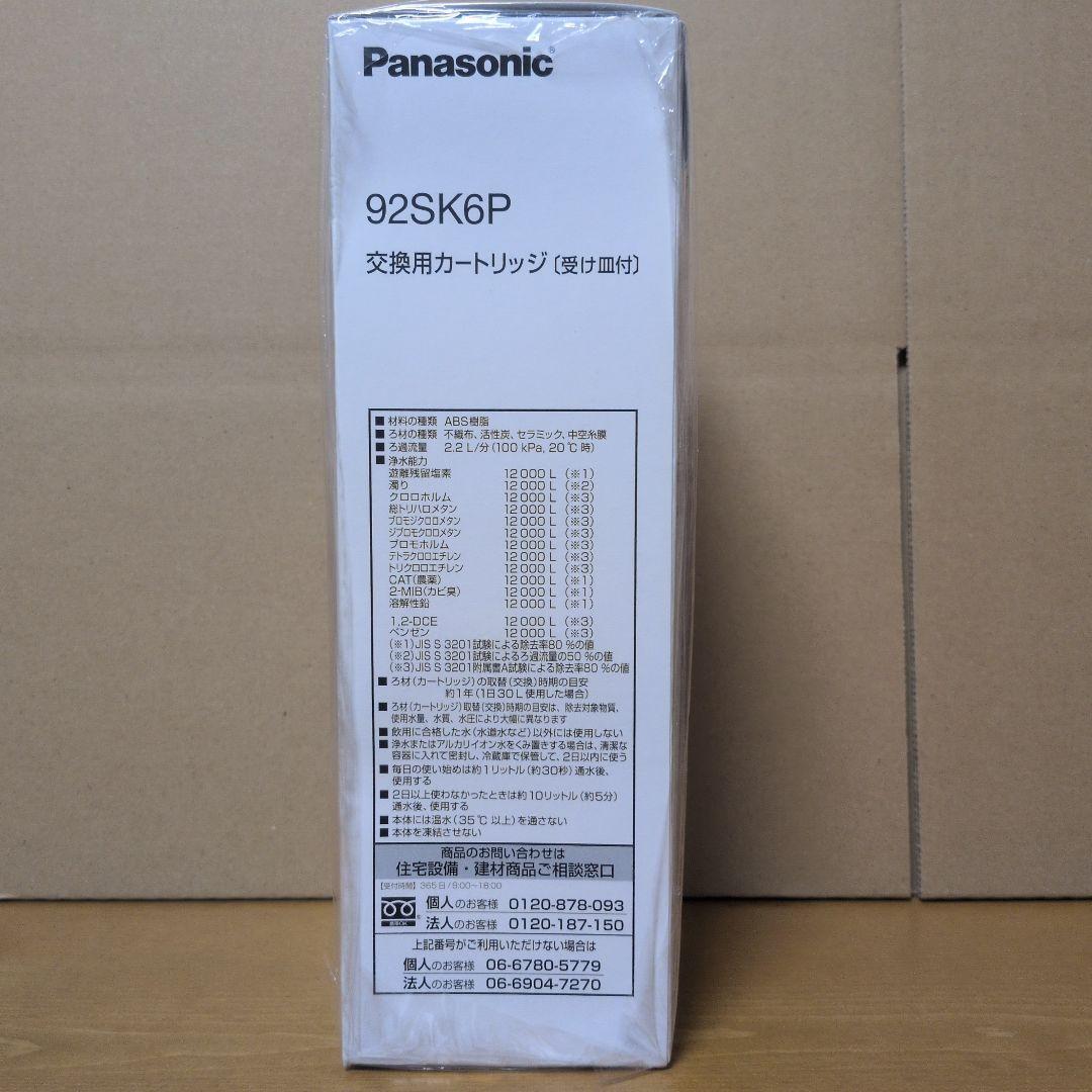 Panasonic 92SK6P 交換用カートリッジ [受け皿付]
