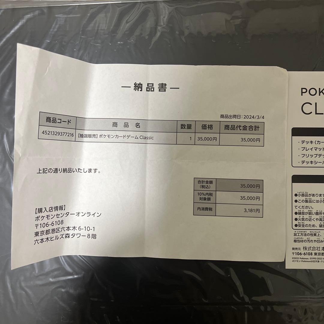 ポケモンカードゲーム Classic 新品