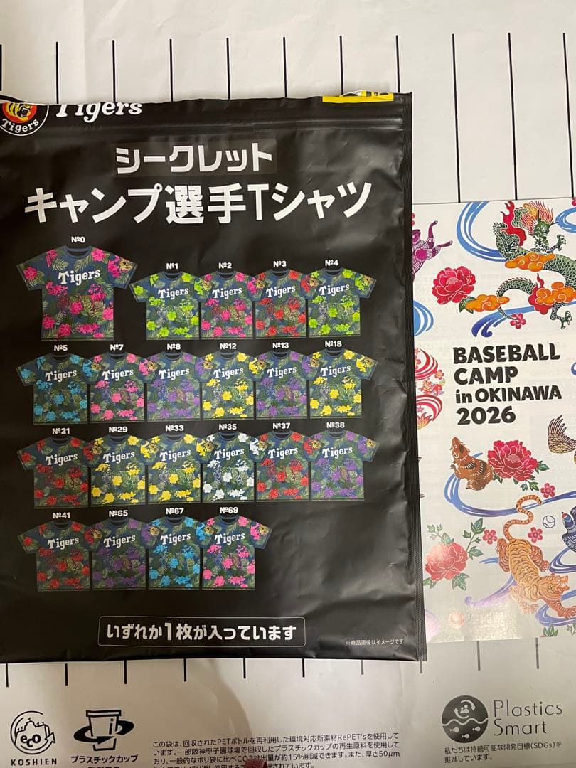 阪神タイガース2026春季シークレットキャンプTシャツ中野拓夢選手#7
