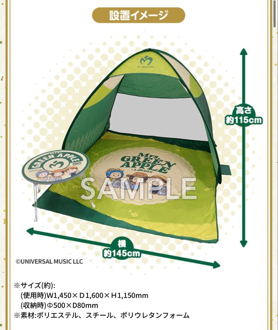 【非売品】【レア品】ミセスグリーンアップル　ポップアップテント