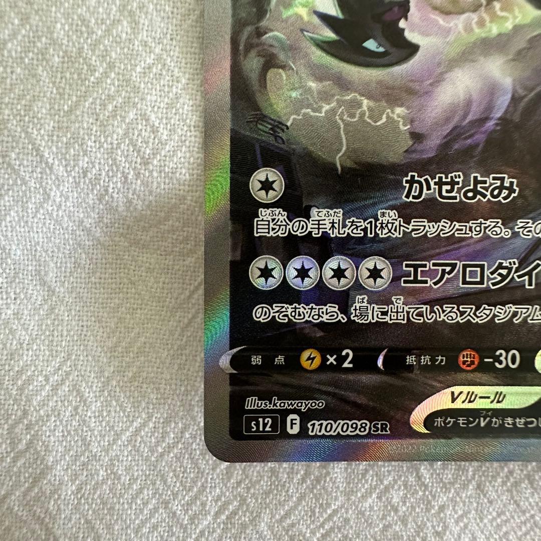 ルギアV SR sa S12 パラダイムトリガー 110/098