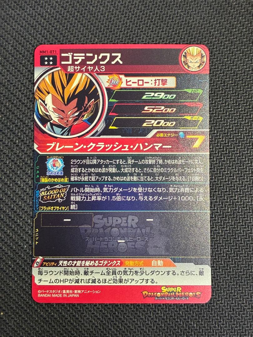 ドラゴンボールヒーローズ SDBH MM1弾 ブラッドオブサイヤン 8枚セット