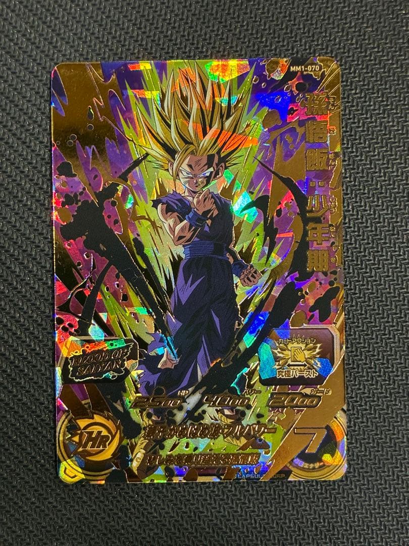 ドラゴンボールヒーローズ SDBH MM1弾 ブラッドオブサイヤン 8枚セット