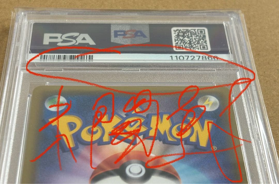 PSA10 ナタネ SR 070/066 SM5S ウルトラサン ポケモンカード
