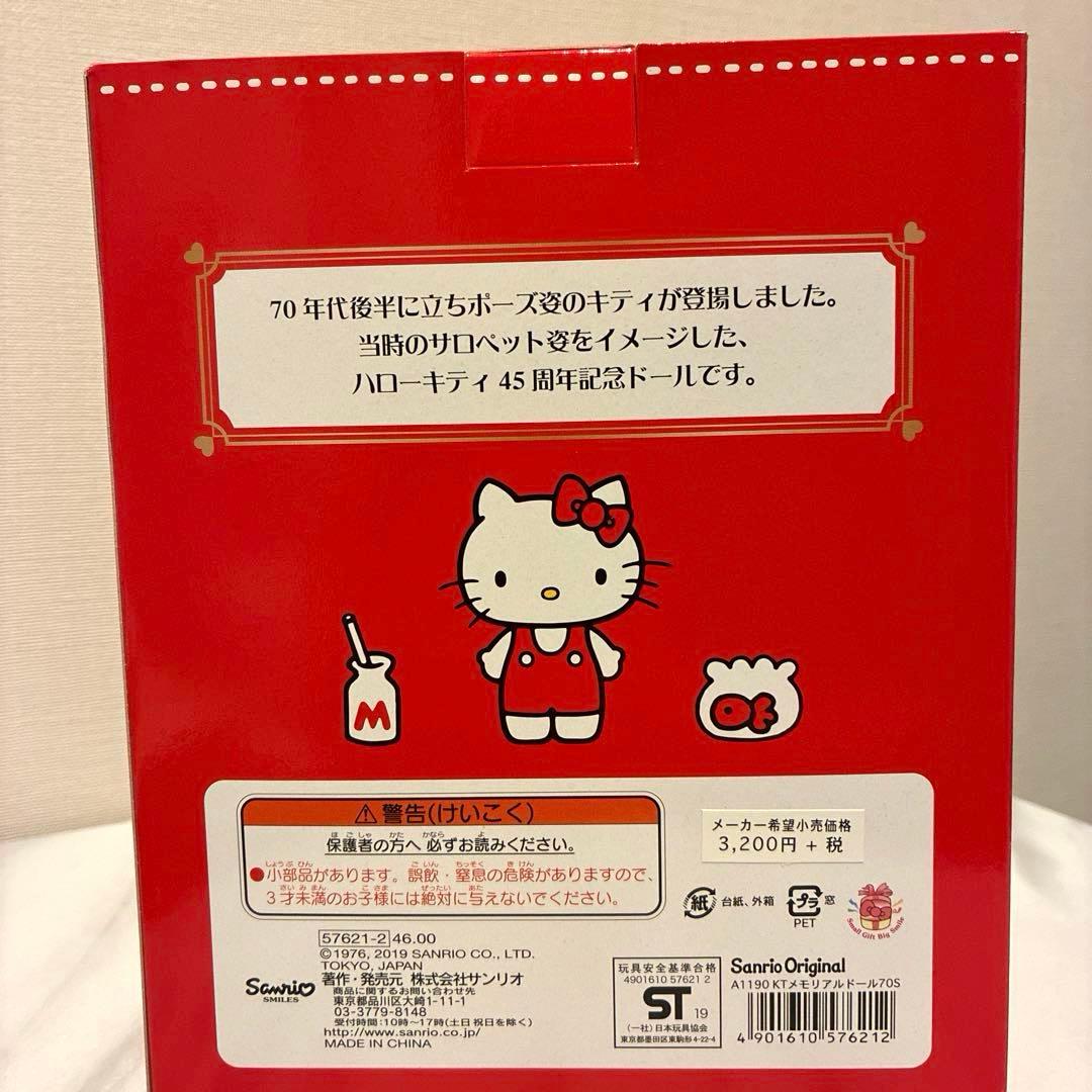 ハローキティ　45th 記念ドール　70年代