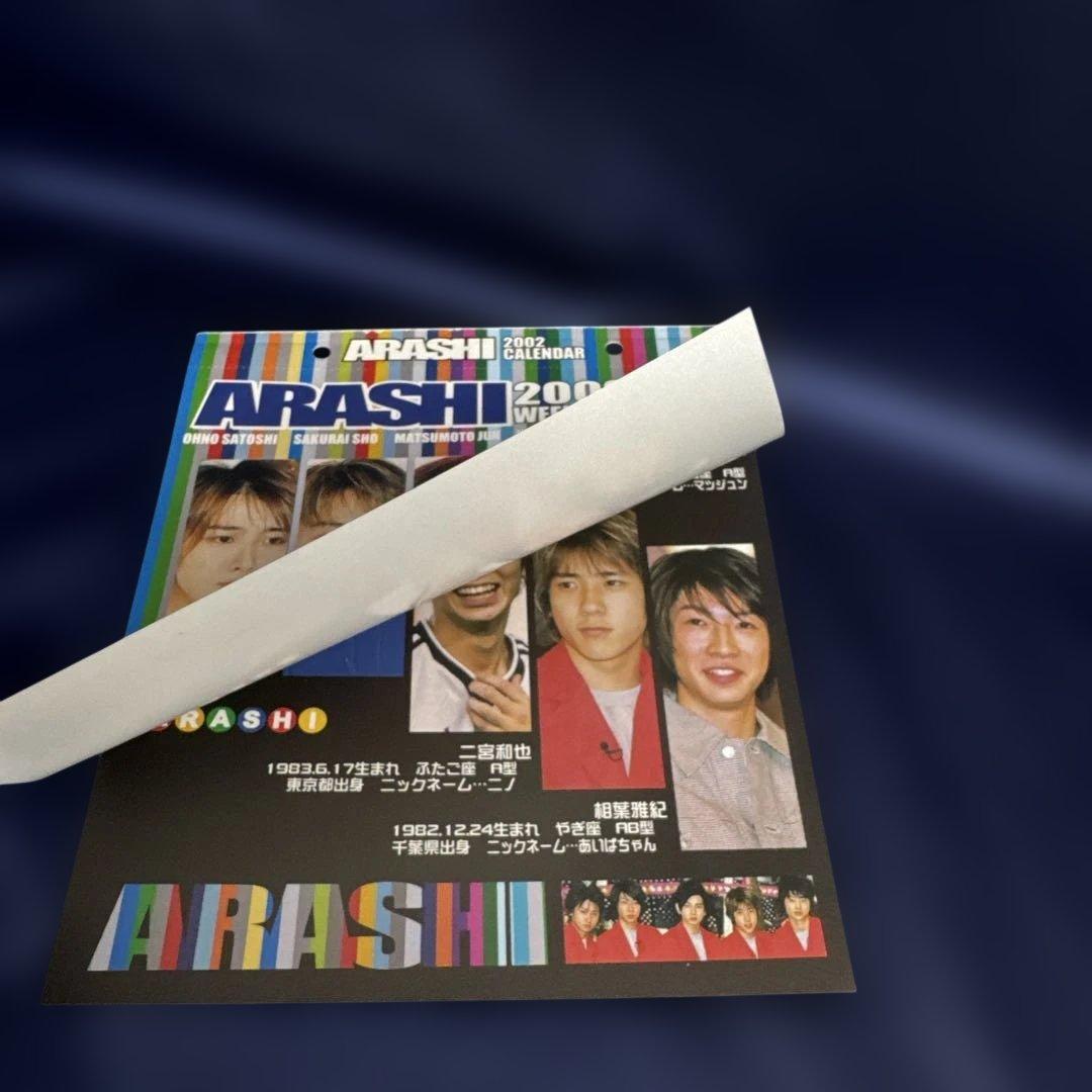 嵐 ARASHI 2002 ウィークリーカレンダー　希少