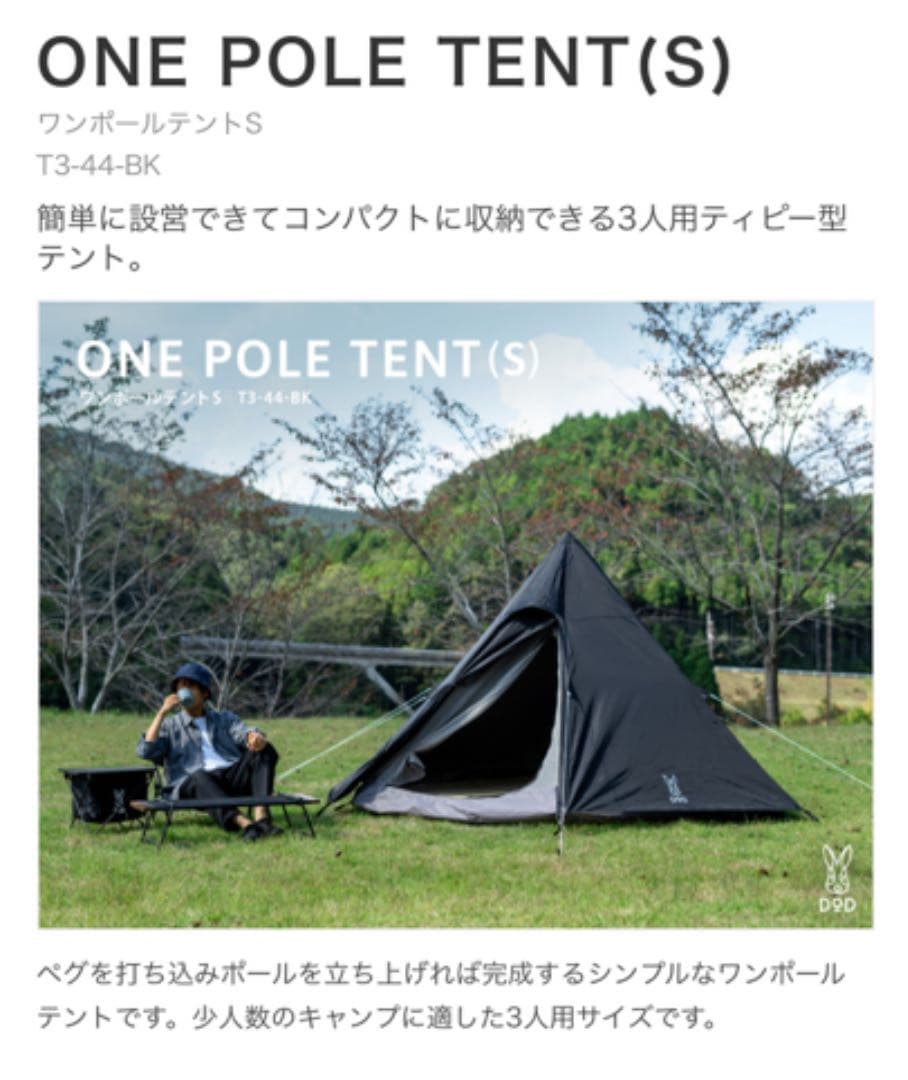 【送料込み】★DOD★ワンポールテント+タープ+トンガリハットセット★ブラック★