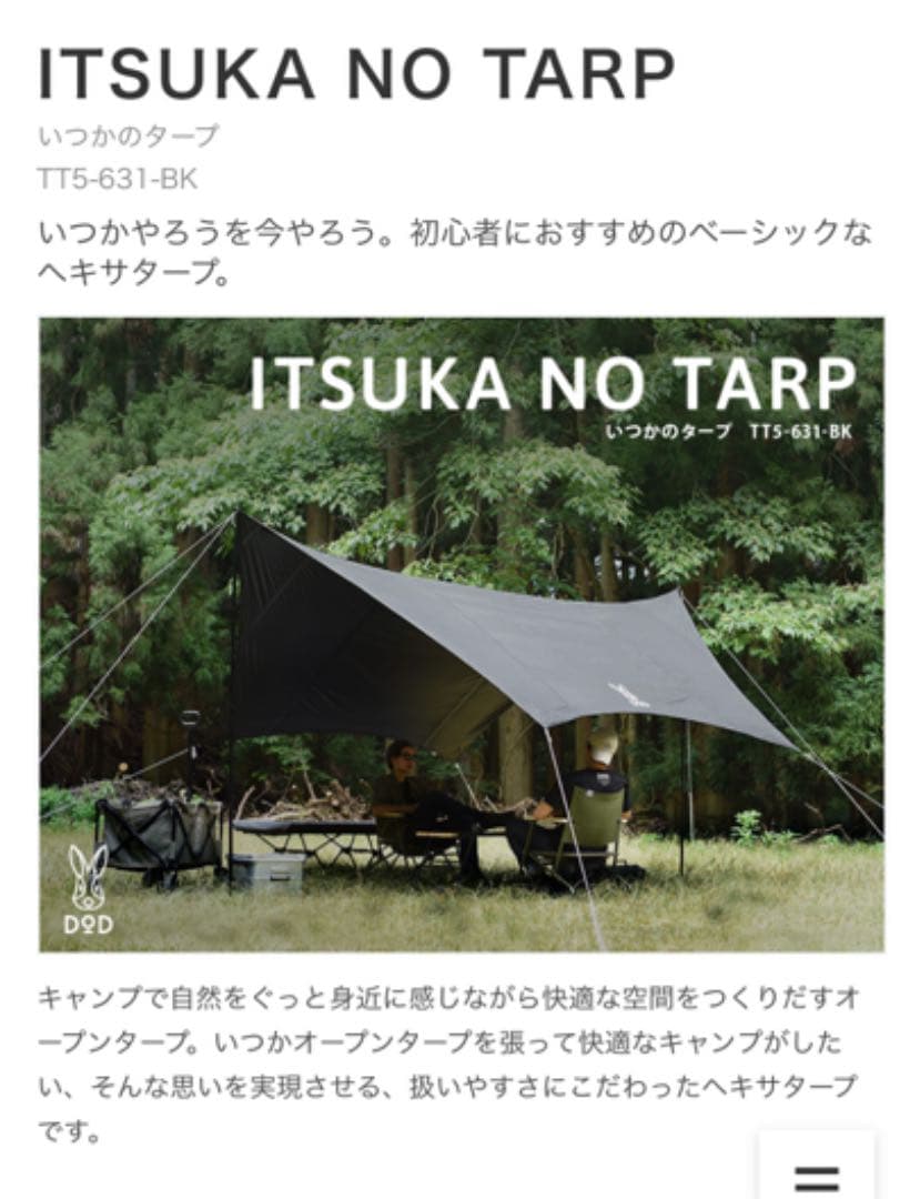 【送料込み】★DOD★ワンポールテント+タープ+トンガリハットセット★ブラック★