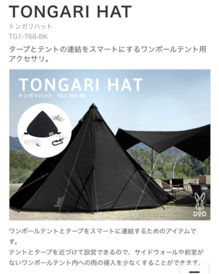 【送料込み】★DOD★ワンポールテント+タープ+トンガリハットセット★ブラック★