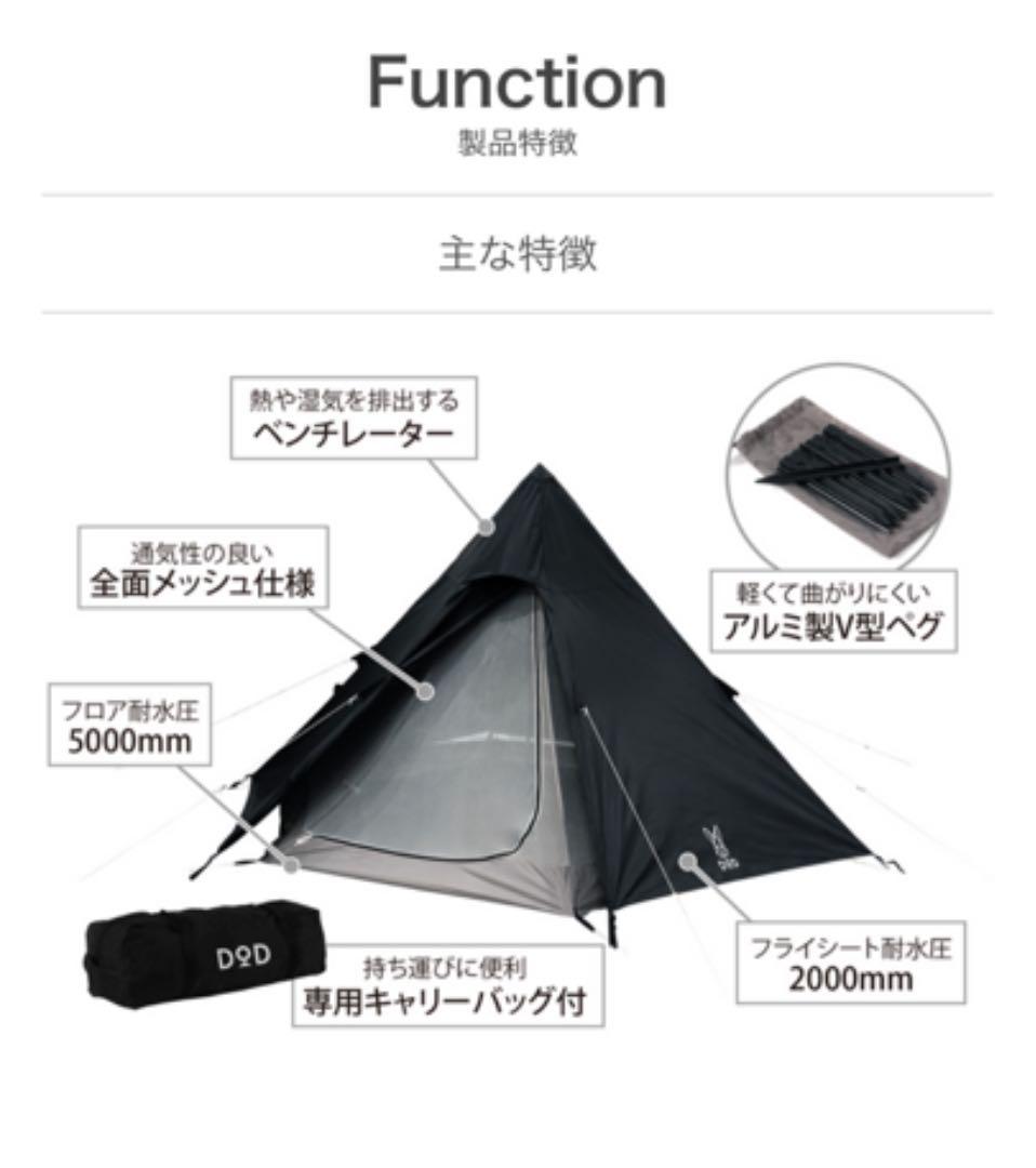 【送料込み】★DOD★ワンポールテント+タープ+トンガリハットセット★ブラック★