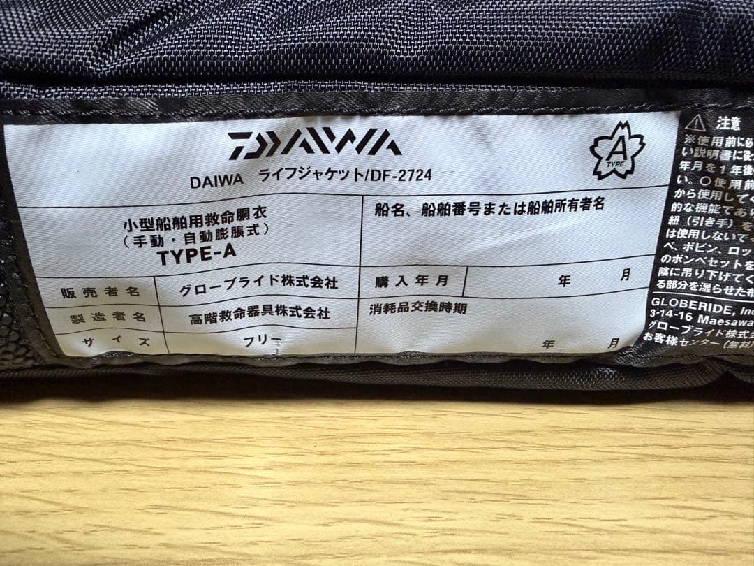 Daiwa ライフジャケット 桜マーク
