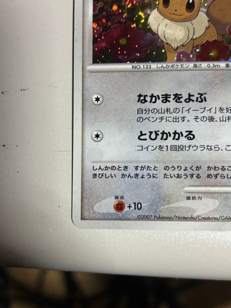 イーブイ 063/dp-p とりかえっこ DP プロモ　渦巻ホロあり