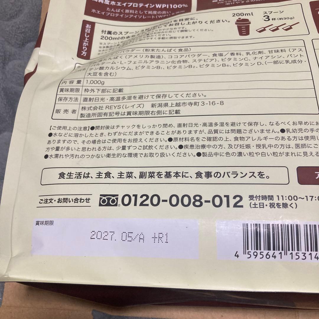 レイズ WPI ホエイ プロテイン アイソレート チョコレート風味 1kg 2袋