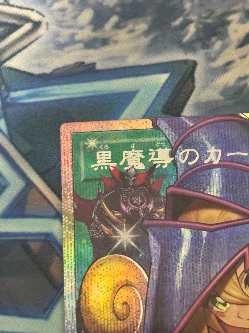 黒魔導のカーテン　プリズマティックシークレット