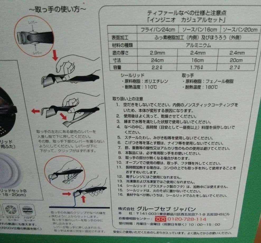 T-FAL Ingenio カジュアルセット