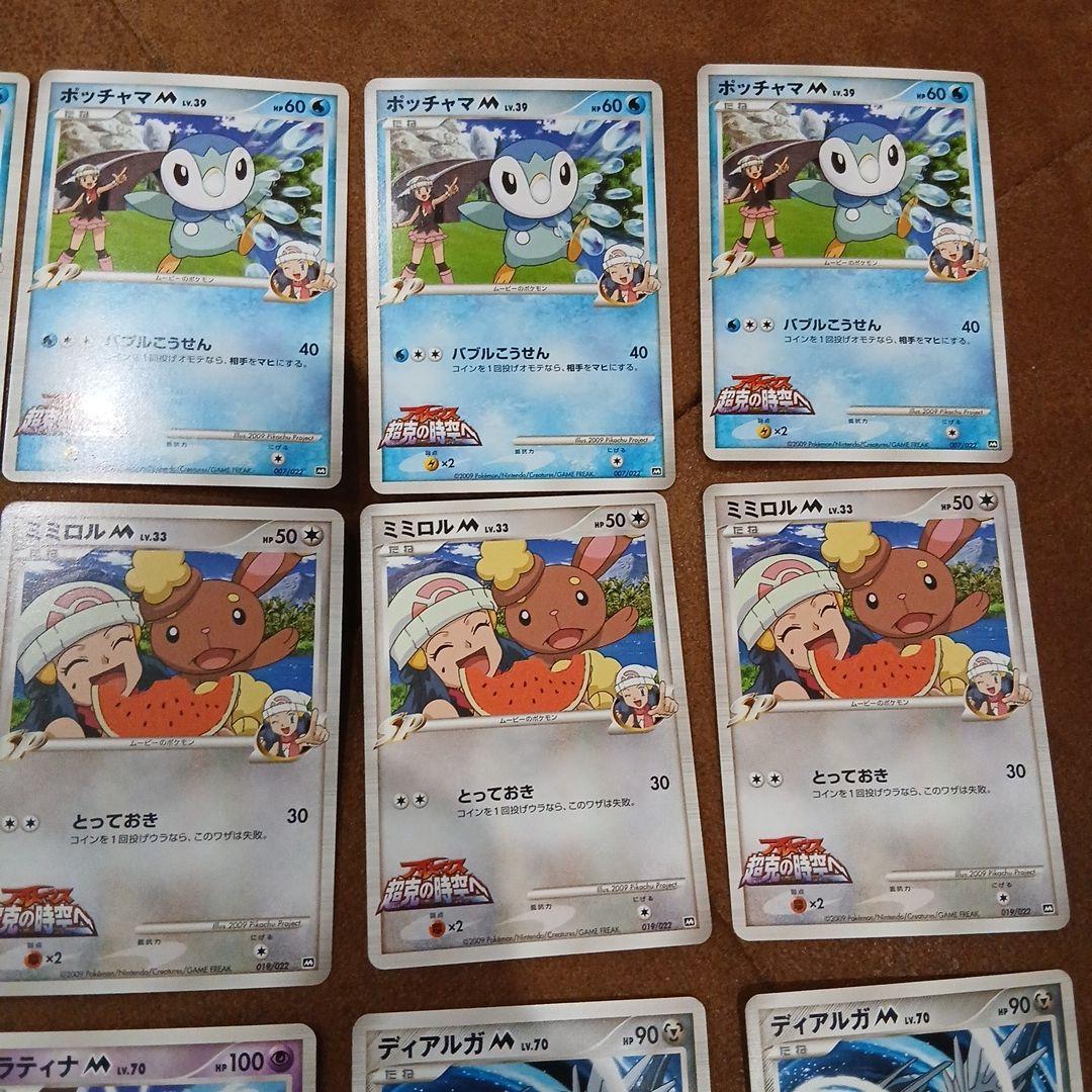 ポケモンカードセット ポッチャマ ミミロル ディアルガ　プロモ　映画
