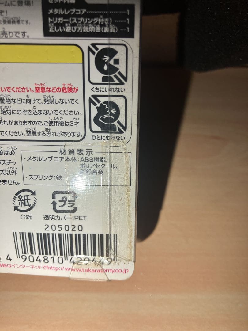 未開封品　激レア　クロスファイトビーダマン　チューンナップギア　メタルレブコア
