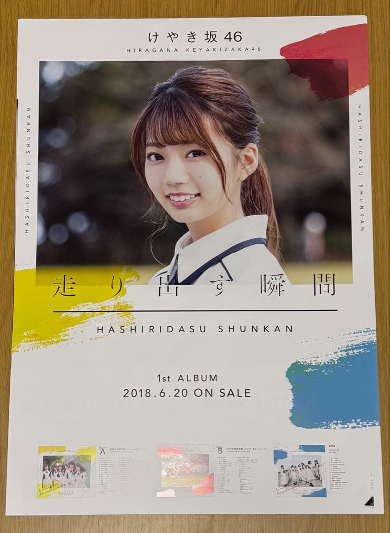 日向坂46 高本彩花 卒業セレモニー　復刻ソロポスター