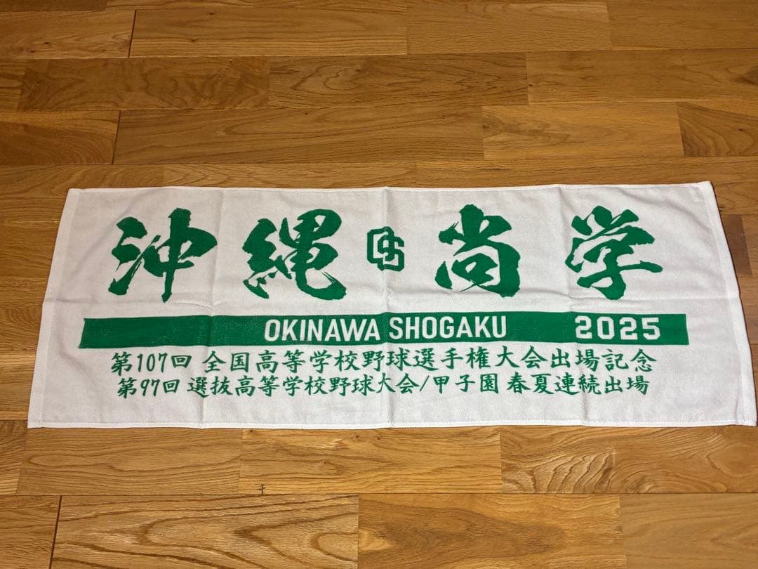 沖縄尚学 甲子園出場記念 3点セット TシャツM＋タオル2枚