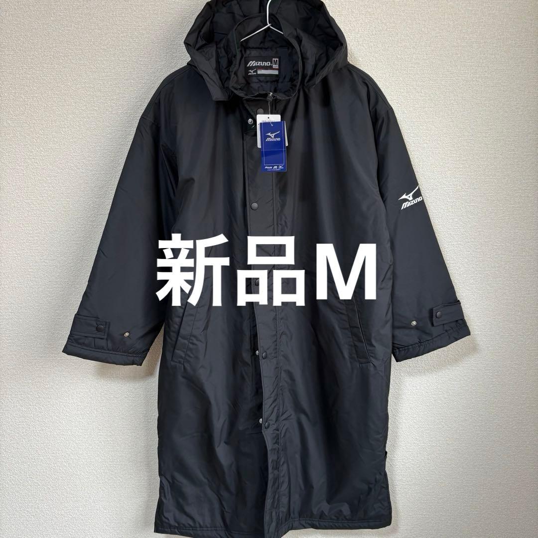 【新品】ミズノ ベンチコート ブラックM