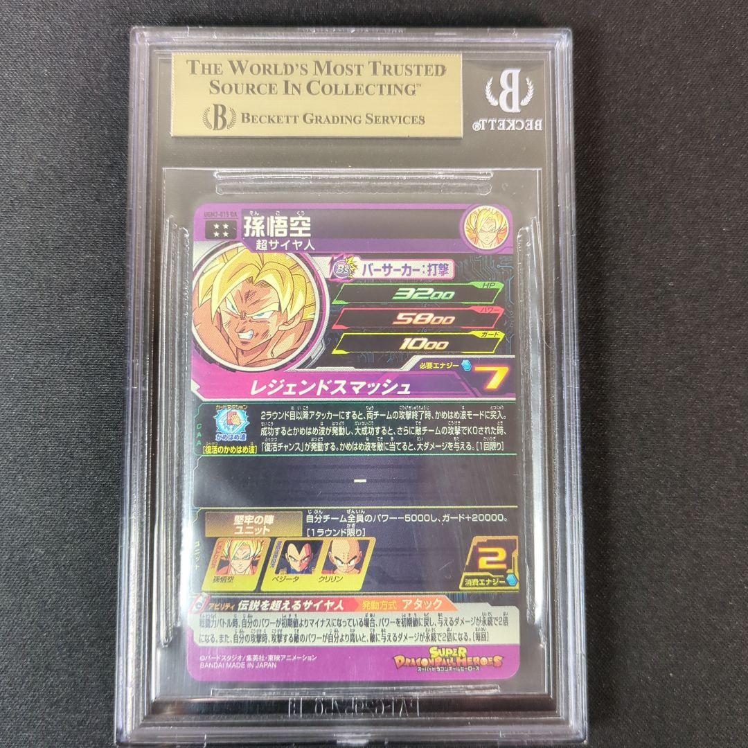 BGS10　ドラゴンボールヒーローズ 孫悟空　UGM7-015DA