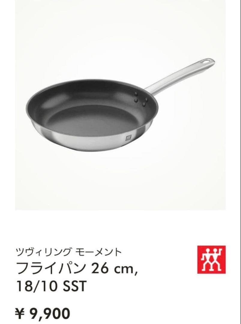 ヘンケルス　ツヴィリング フライパン 26cm