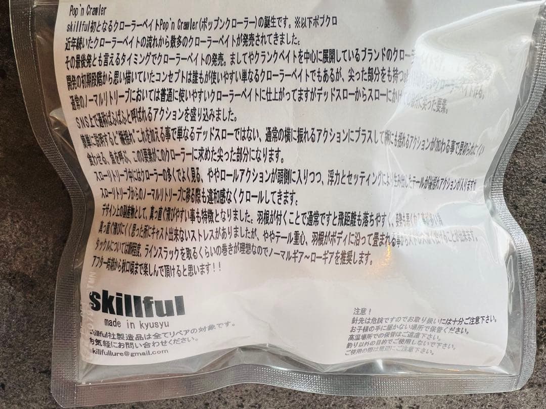 ポップンクローラー　イベント限定カラー　バックブルークリーム 105mm 33g