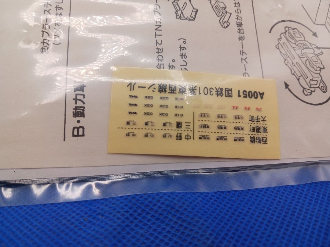 マイクロエース A0051 国鉄 301系 東西線・黄帯・非冷房 7両セット