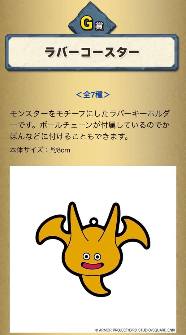 ドラゴンクエスト ふくびき所スペシャル 〜石版と魔王編〜 まとめ売り17点