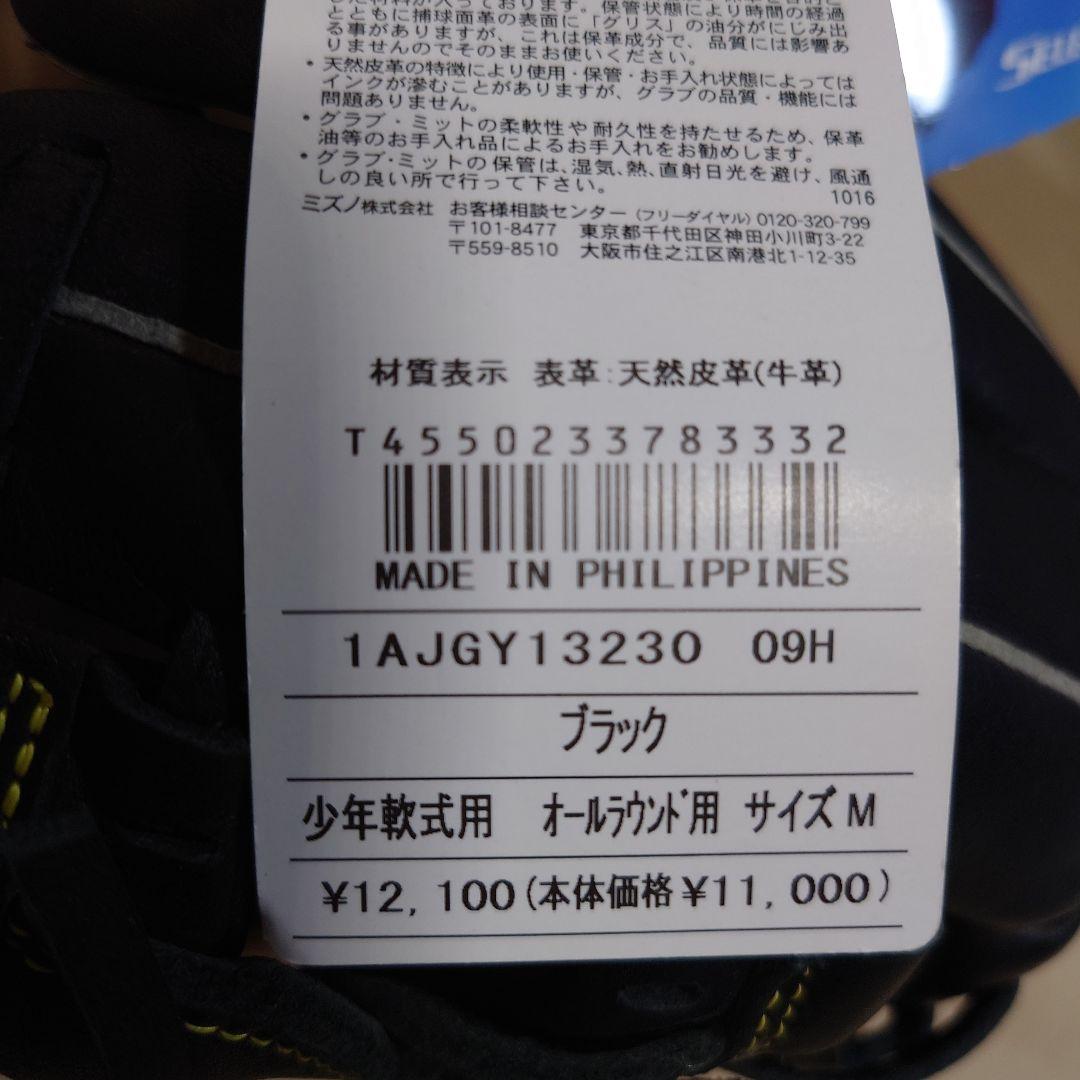 ミズノ：少年軟式用クラブ：左投げ用：セレクト9プラス：黒