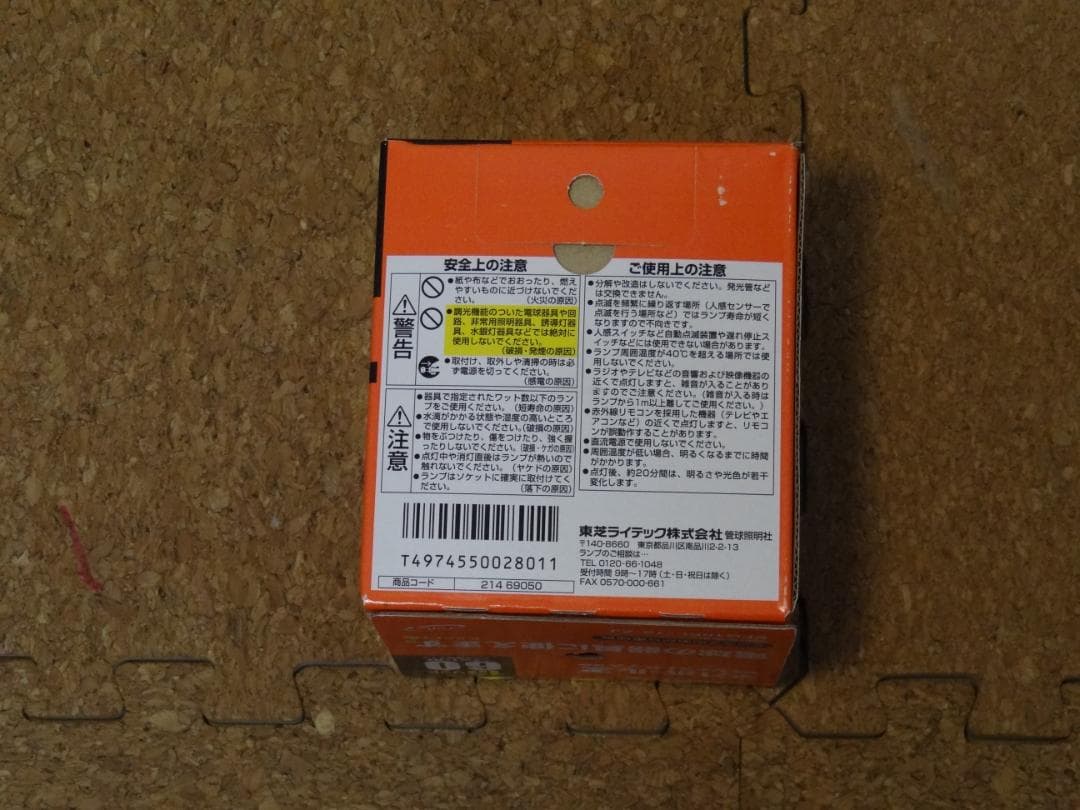 TOSHIBA　ネオボールZ　ジャストサイズ