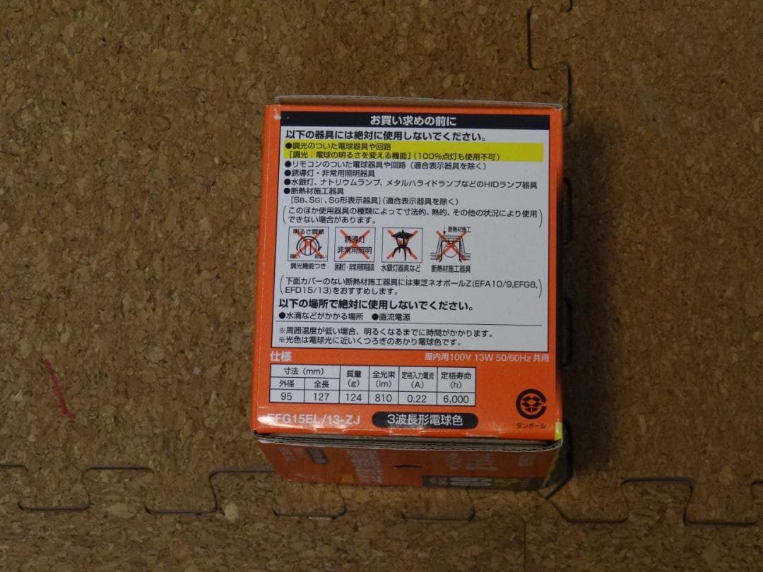 TOSHIBA　ネオボールZ　ジャストサイズ