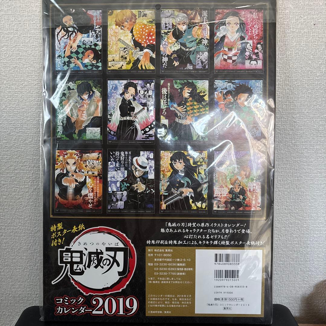 鬼滅の刃2019 原作 カレンダー テレビアニメ化前