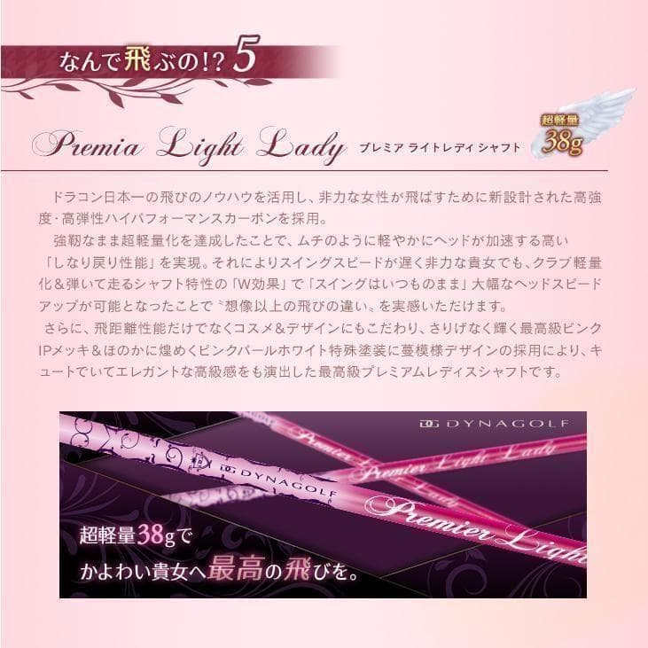 新品ルール適合 ダイナミクス フェミーナ 軽量プレミアライトレディシャフト