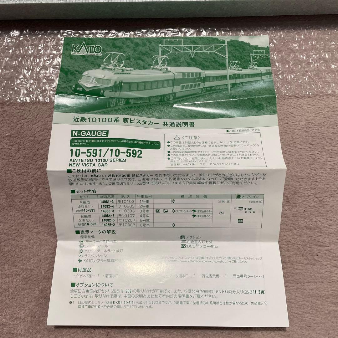 KATO 近鉄10100系　新ビスタカーAへんせい3両セット　10-591