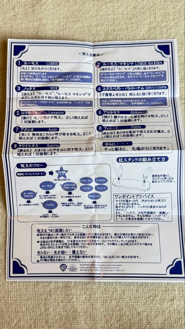 ハリー・ポッター 音声認識魔法のver.1.5~ スタジオツアー紙袋付き