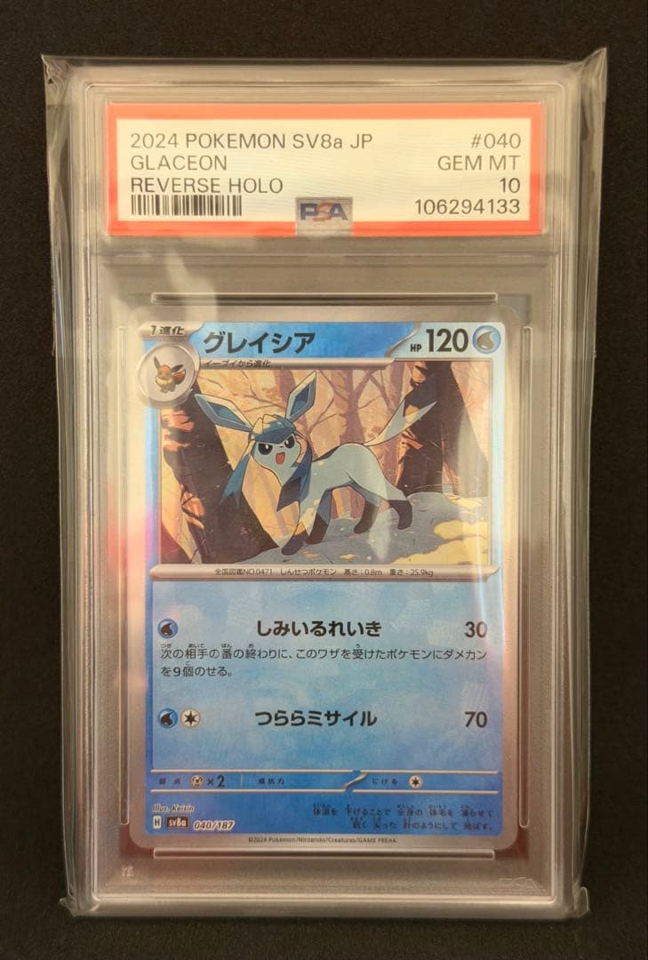 リーフィア・グレイシア モンスターボールミラー　PSA10 セット