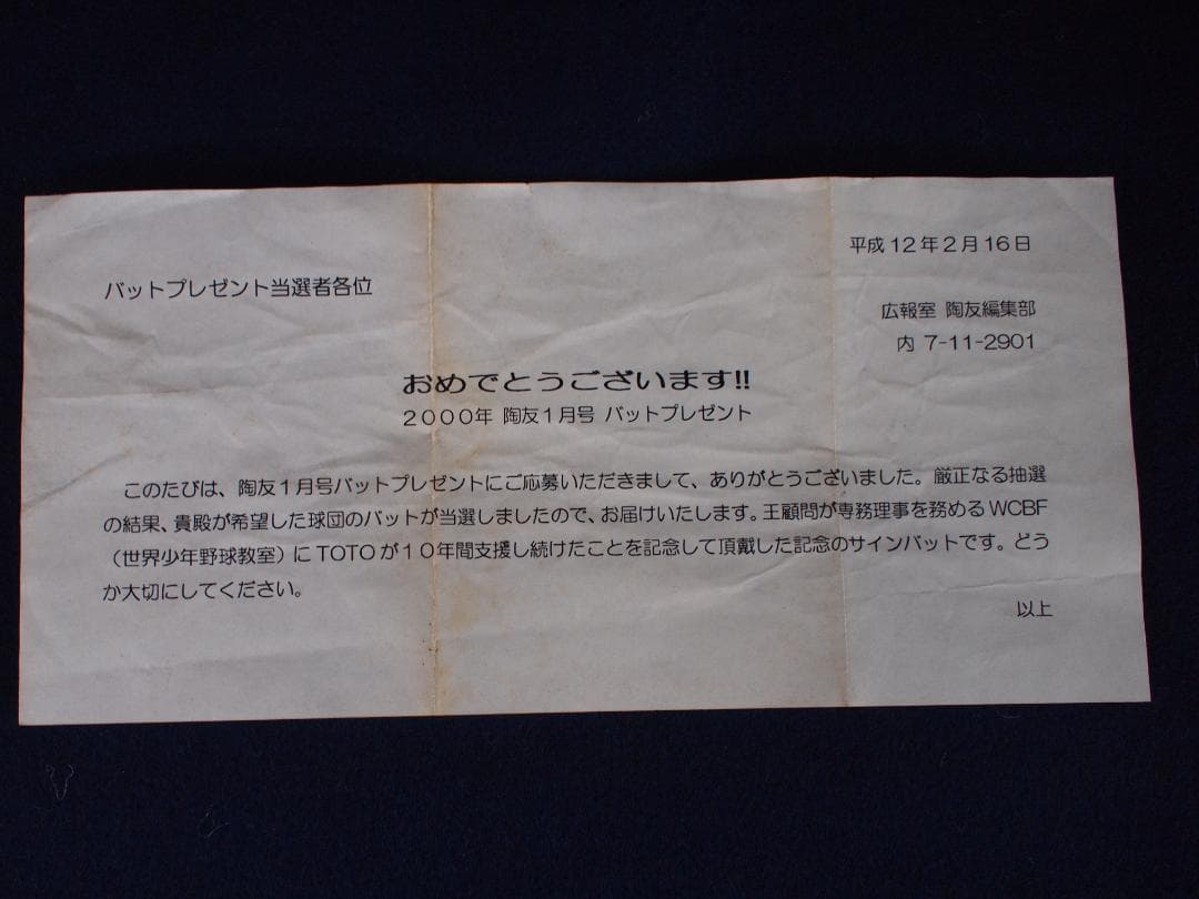 星野仙一・福留孝介・久慈照嘉　 サイン入り 硬式バット