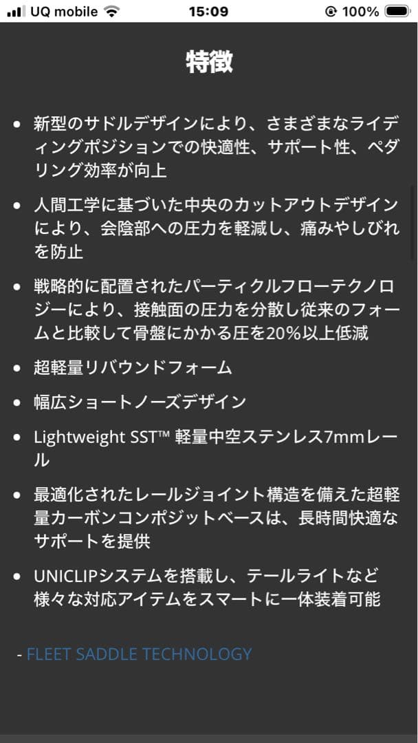 Giant FLEET SL サドル