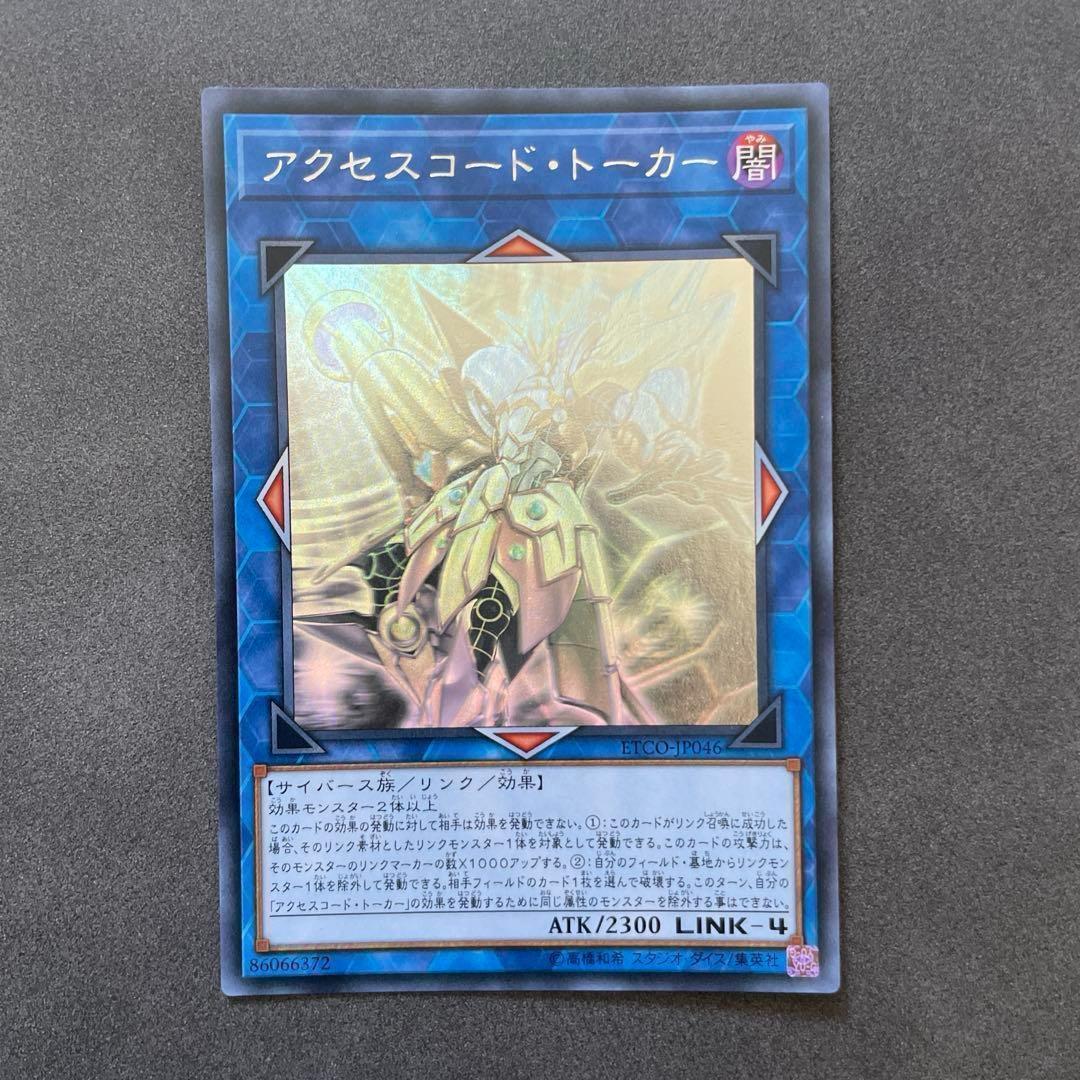 3枚セット アクセスコードトーカー ホロ ホログラフィックレア 遊戯王