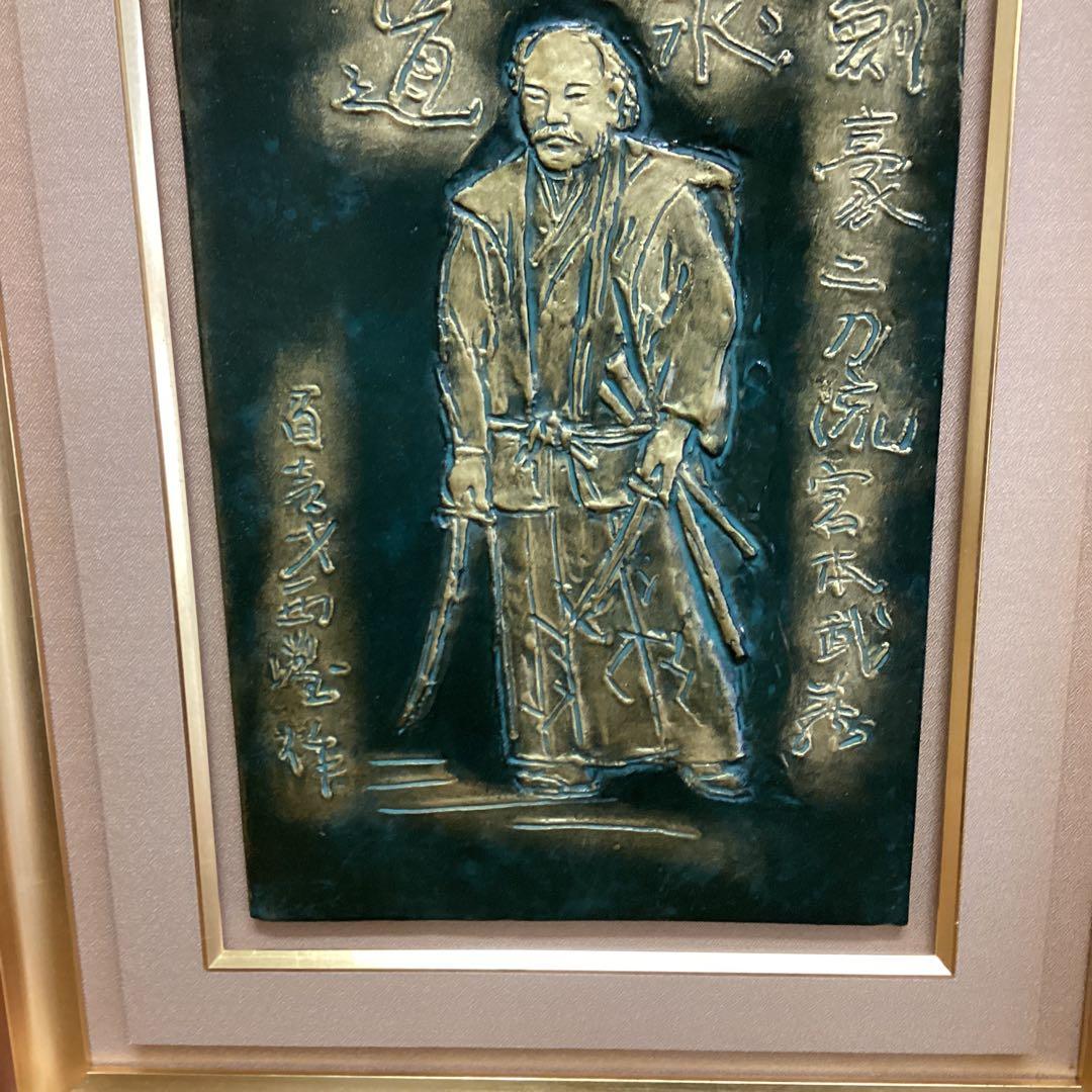 西村西望　剣豪宮本武蔵像　101歳作品　額装　保存箱　直筆色紙【旭日登天書】即決